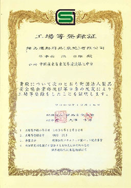 Nippon Foundation Product Safety